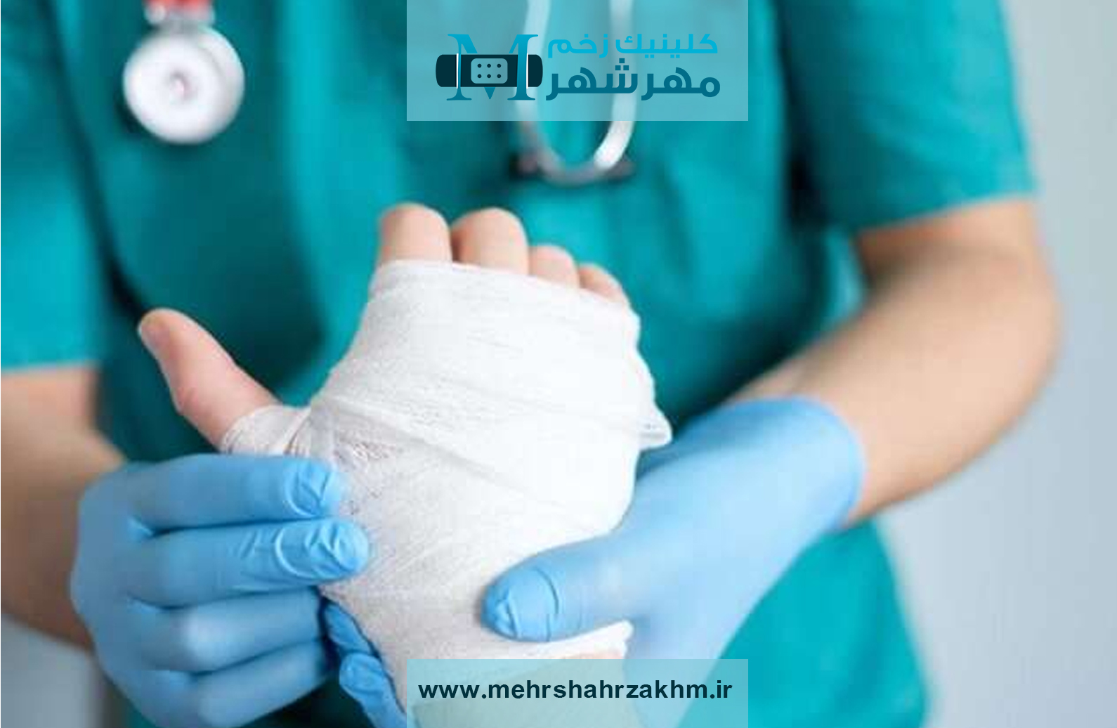 آدرس و شماره تلفن بهترین کلینیک زخم کرج