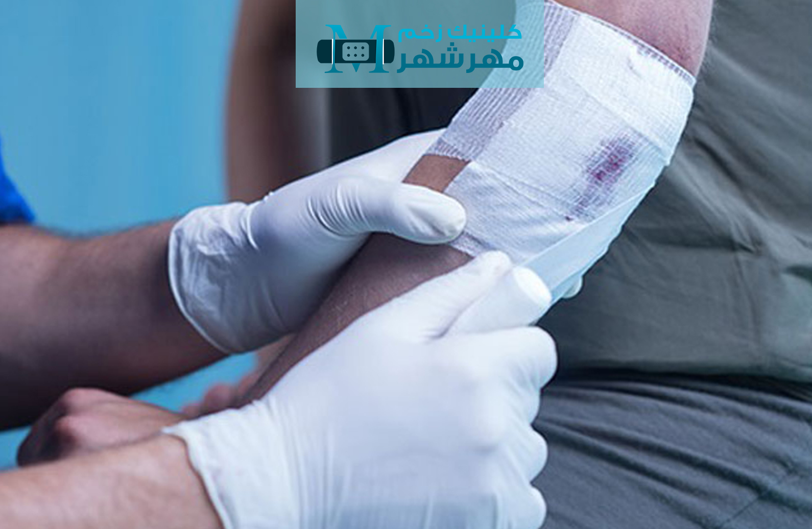 نکات کلیدی برای بهبود سریع زخم |بهبود زخم در کرج|تسریع روند بهبود زخم در کرج