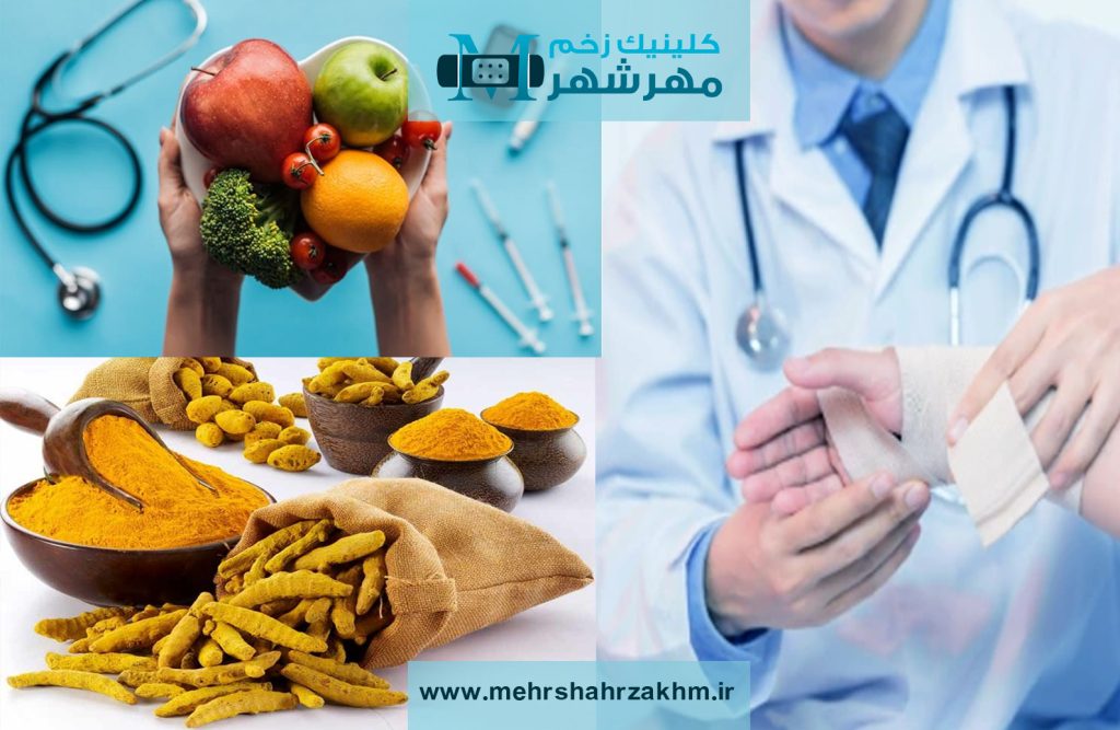 نقش تغذیه در بهبود زخم‌ |تغذیه و ترمیم زخم | رژیم غذایی بهبود زخم|کلینیک درمان زخم و دیابت در کرج