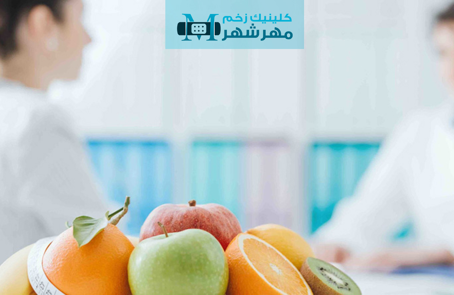 اهمیت هیدراتاسیون در فرآیند بهبود زخم ها