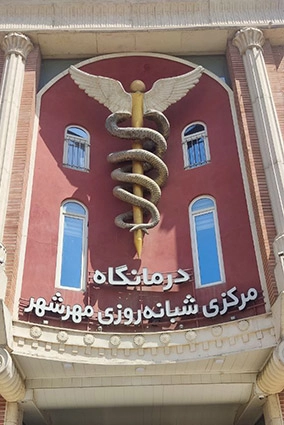 کلینیک زخم در فردیس